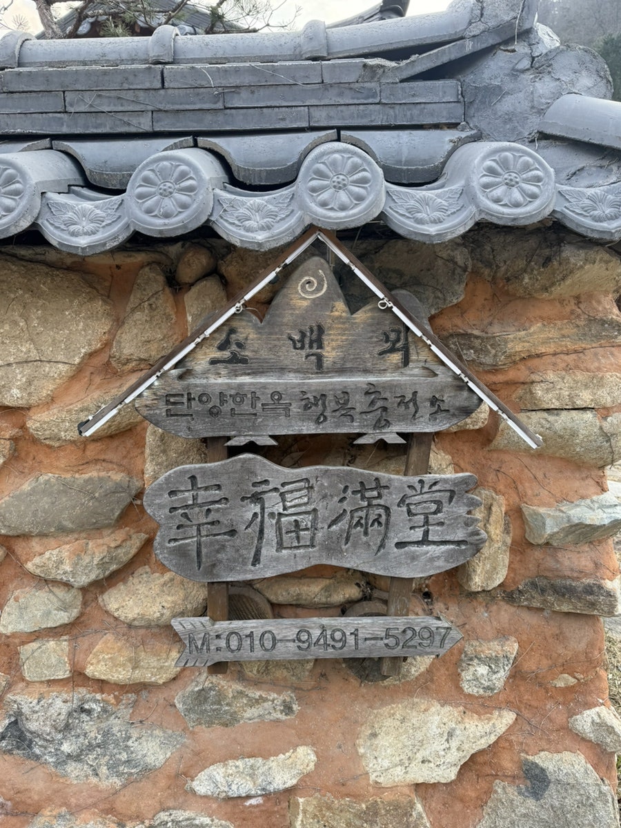 행복충전소 행복만당 사진 1
