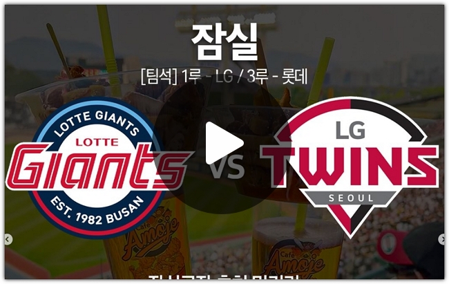 프로야구 <b>개막전</b> 중계 2025년 03월 22일 <b>롯데</b> 자이언츠 <b>LG</b>트윈... 