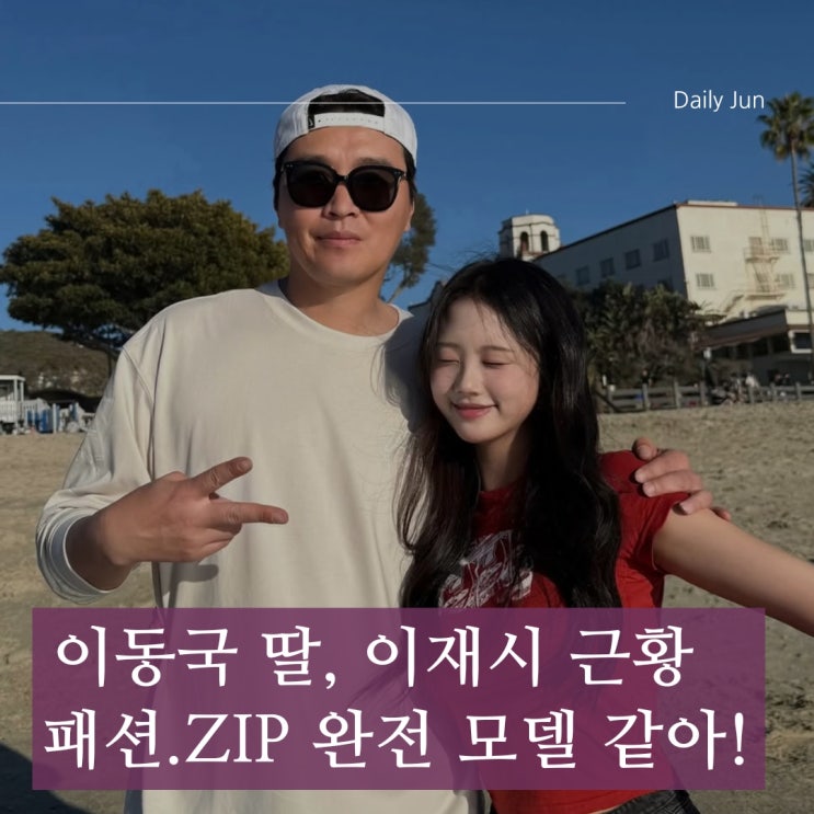  와... 진짜 다 컸다! 이동국 딸 이재시, 미국 비키니 근황에 난리난 이유
