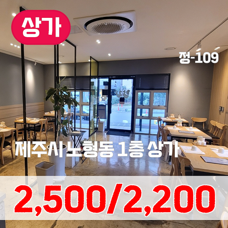  【임대】 제주시 노형동 중식당 1층 상가 임대(계약면적 100.05)
