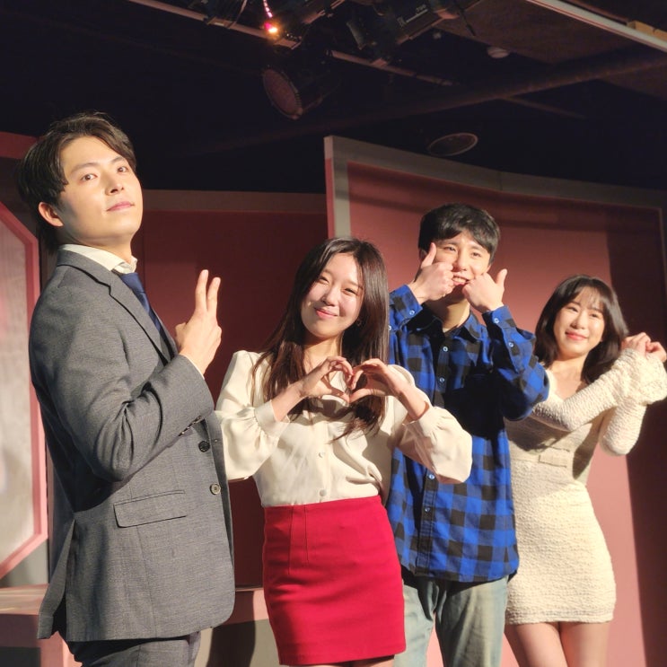  대학로 연극 나의 PS파트너 므흣 이색데이트