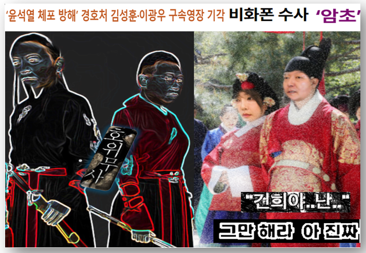 <b>비화폰</b> 서버 <b>삭제 의혹</b>의 김성훈과 이광우, 증거인멸 우려가... 