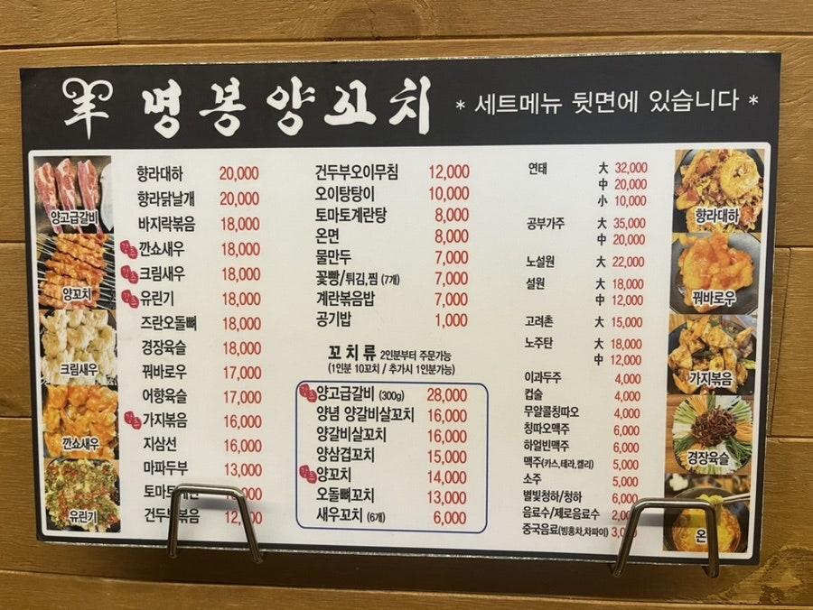 명봉양꼬치 사진 1
