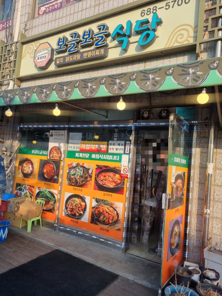  서산 해미읍성 근처 맛집, 보글보글식당에서 닭도리탕 한상