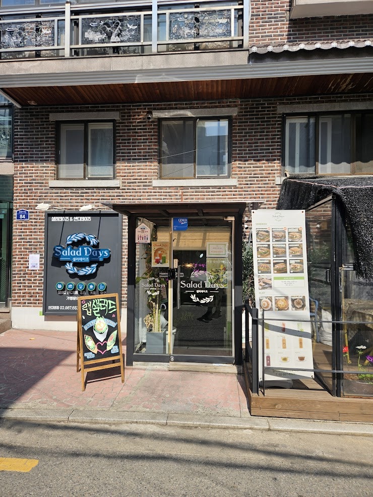 샐러데이즈 신대방역점 사진 1