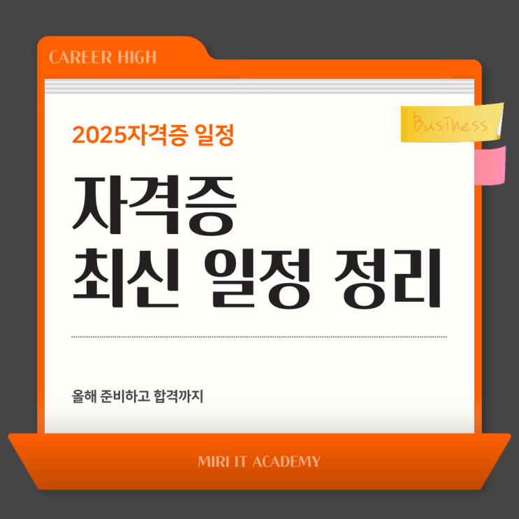  2025년 자격증  최신 시험 일정 총정리 - 국가자격시험 GTQ ITQ CAT 전산세무회계