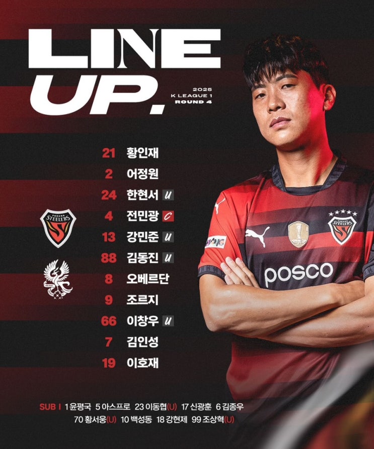 250322 <b>포항</b> vs 광주 케이리그 k리그 <b>한현서</b> 데뷔전
