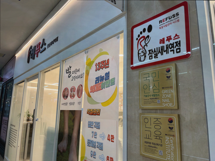  잠실내성발톱, 편안한 위치에서 전문 관리 받아보세요