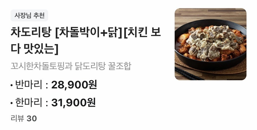 도리신닭도리탕 죽전본점 사진 4