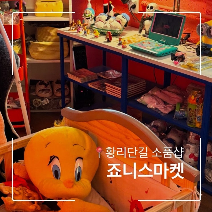  경주 황리단길 소품샵 죠니스마켓 빈티지 와펜 그득했던 곳