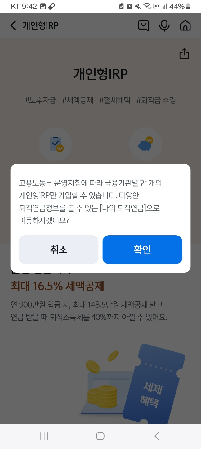 모바일로 신한은행 IRP 계좌 개설&해지하는 방법#퇴직금 수령 후기
