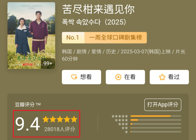 넷플릭스 '<b>폭싹 속았수다</b>... 중국 리뷰 3만건, 아이유·<b>박보검</b>... 