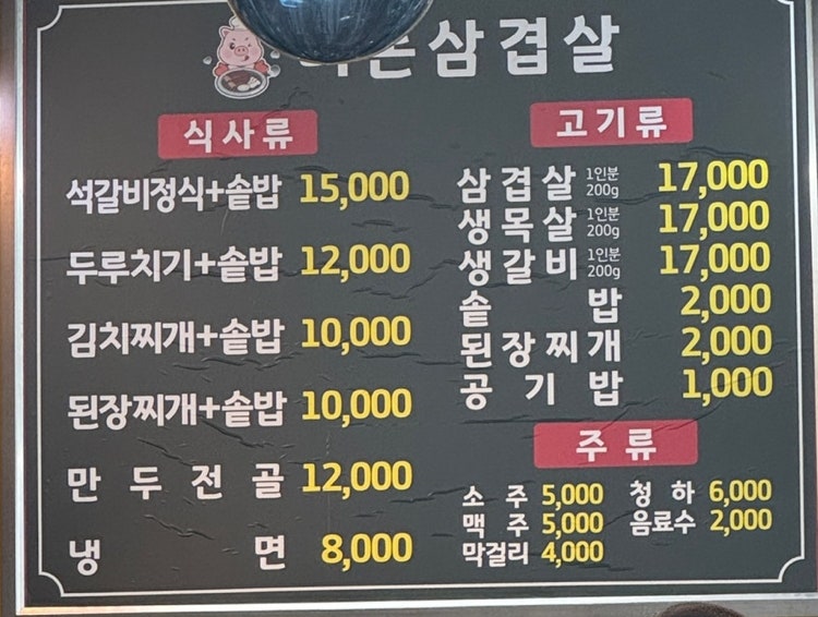 미돈삼겹살 사진 4