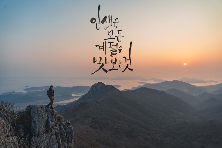  전남 고흥군 팔영산 일출산행 등산코스 (하산푸드는 닭갈비 + 유자막걸리)