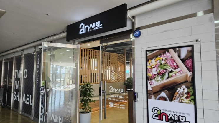  2in샤브 투인원 샤브