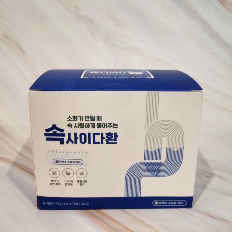  소화 안될 때 건강환이 필요하다면 속사이다환을 찾으세요