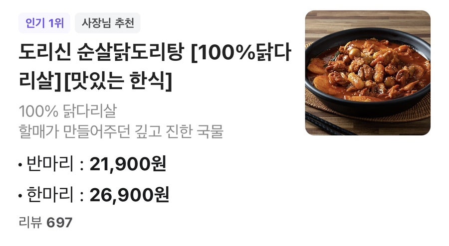 도리신닭도리탕 죽전본점 사진 1