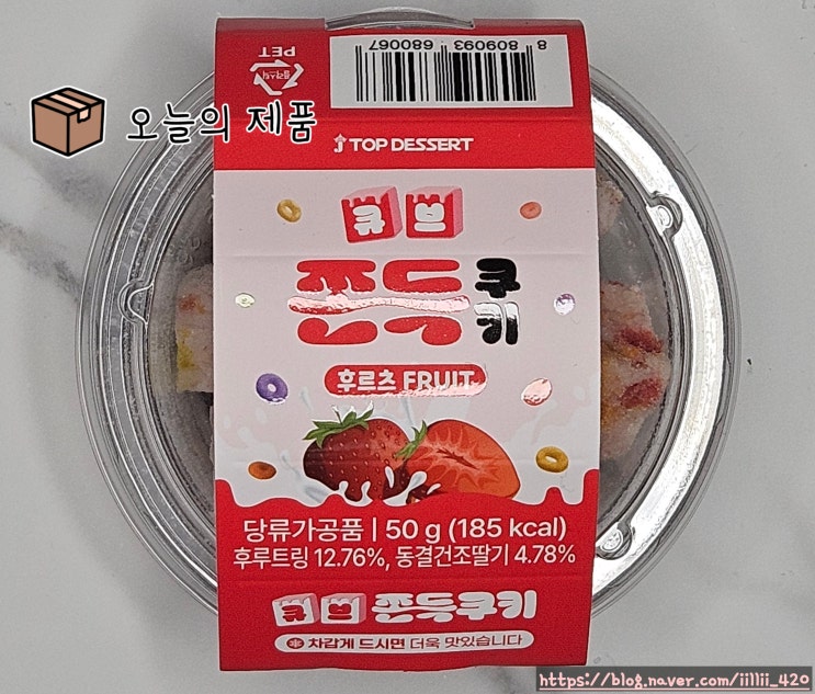  세븐일레븐 큐브 쫀득쿠키 후르츠 맛  리뷰