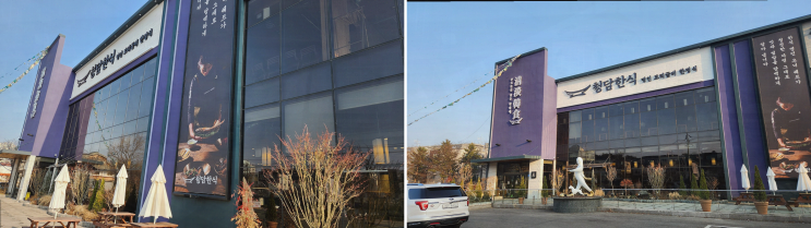  정갈하고 맛있는 일산한정식, 청담한식 식사점