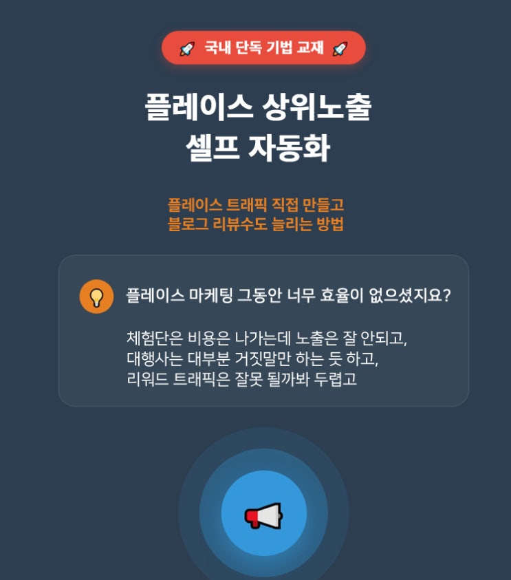 플레이스 상위노출 광고비 0원으로 하는 방법