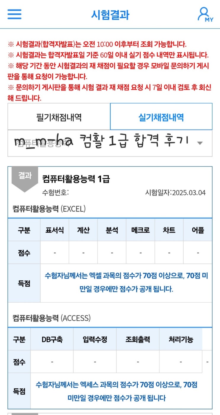  [컴활1급]실기 합격 후기 & 소소한 나만의 팁(?) / 실 공부기간 약 한달