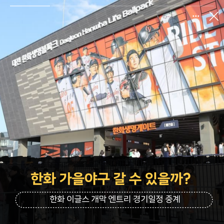 <b>한화</b> 이글스 개막 엔트리 경기일정 중계(개막전 <b>선수단</b> 등번호... 