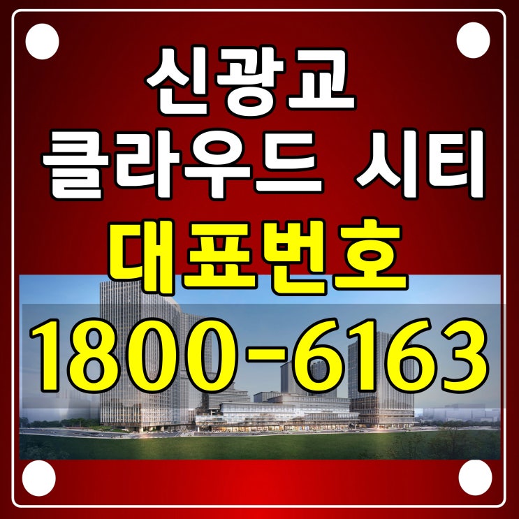  신광교 클라우드 시티 오피스 사무실 분양 모델하우스