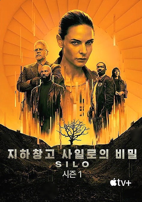 SF 디스토피아 드라마 지하창고 사일로의 비밀 리뷰