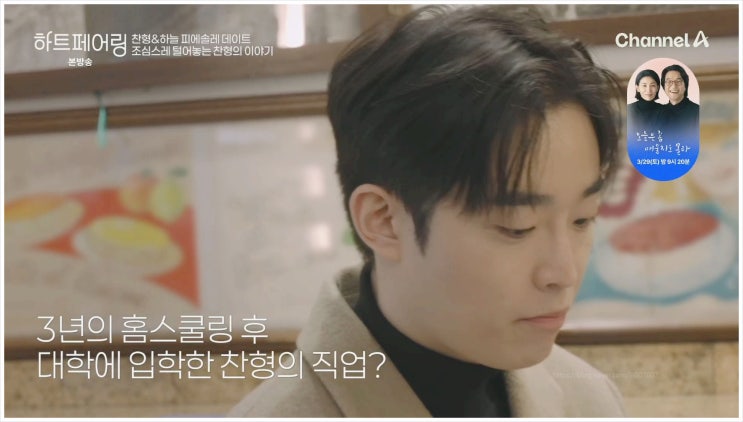  하트페어링 찬형 홈스쿨링 직업 의사 이력 학업 스펙 하늘 무용수 모델