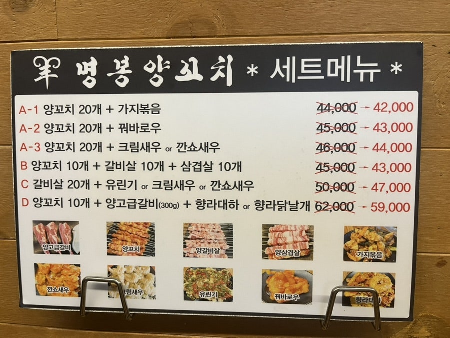명봉양꼬치 사진 2