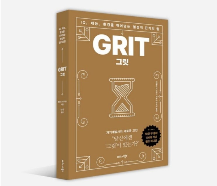  그릿(GRIT)책 속 성공명언,자기계발 영어명언