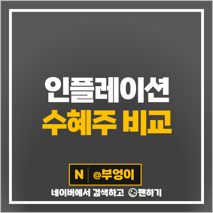 인플레이션 수혜주 LS 주가 중앙에너비스 흥구석유 이구산업 주식 인플레이션 수혜주 LS 주가 중앙에너비스 흥구석유 이구산업 주식