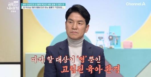 금쪽같은 내새끼 배우 <b>이상인</b> 삼형제, <b>자폐</b>형 따라하는 둘째
