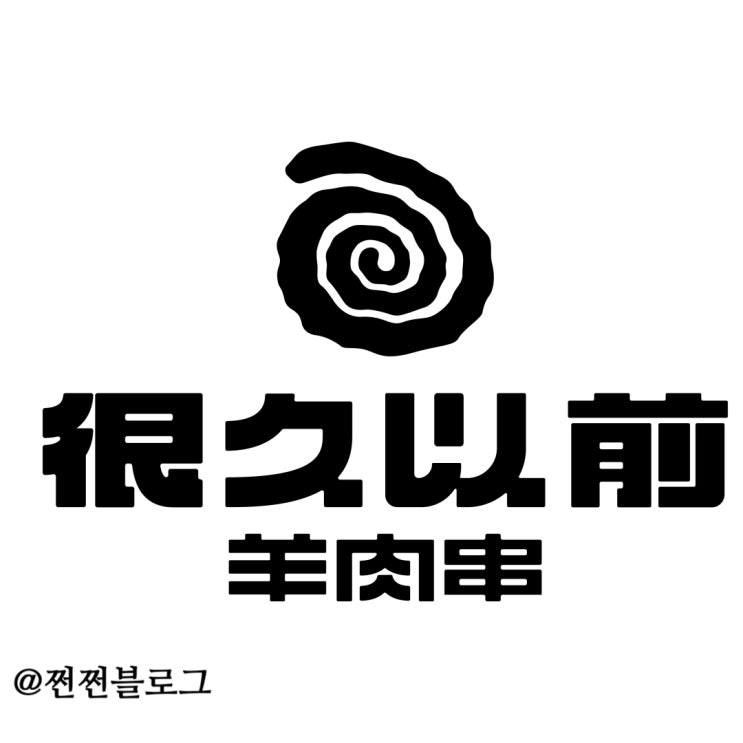  헌지우이치엔 웨이팅과 예약꿀팁 한큐에 정리해드림feat.상하이 예약 가능지점