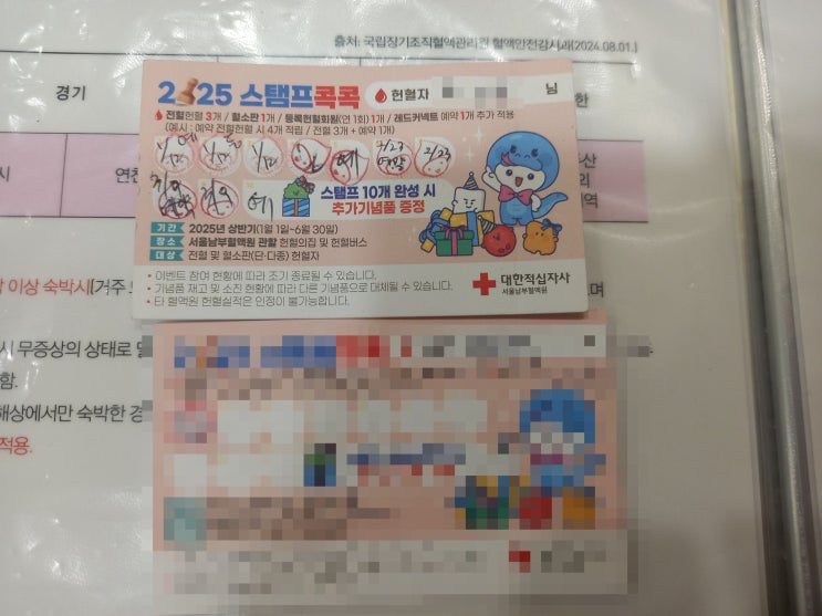 [헌혈 후기] 2025년 3월, 270번째 헌혈 - 헌혈의집 이수센터(이수역 7호선/총신대입구역 4호선 12번 출구 방향)