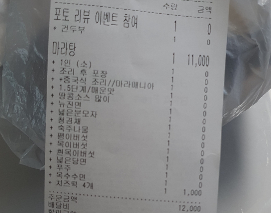 수호마라탕 광주점 사진 3