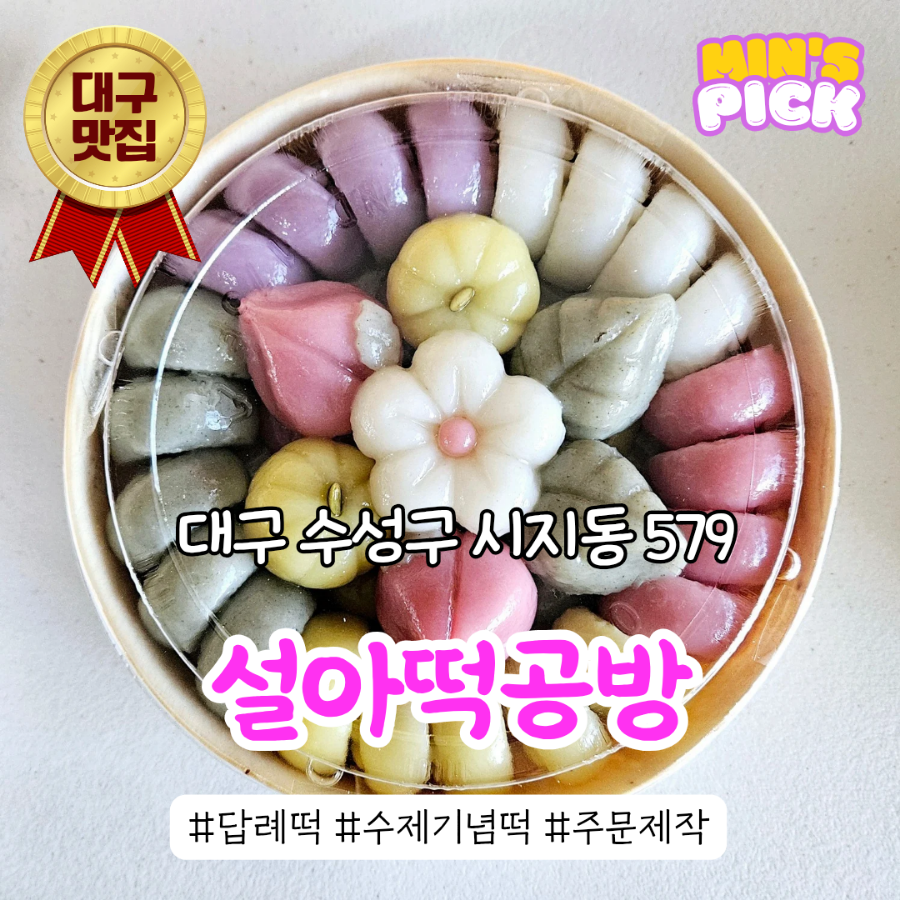 설아떡공방 사진 1
