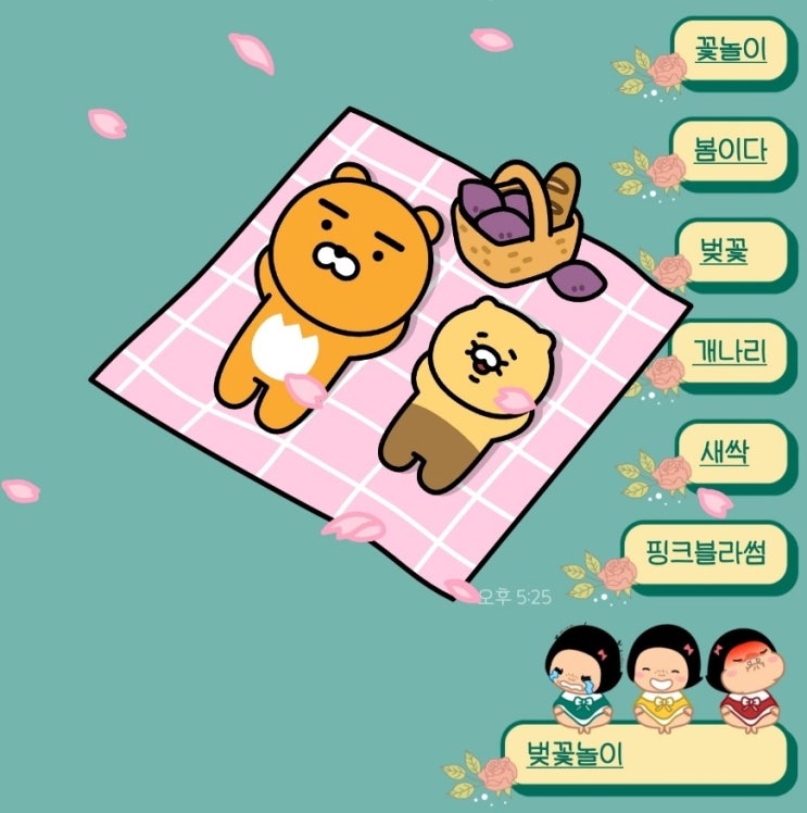  [카카오톡] 카톡  봄맞이 《봄, 벚꽃, 꽃놀이》 이스터에그 키워드