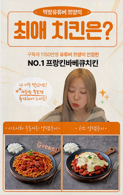  프랑킨바베큐치킨, 업종변경 창업으로 성공하다!