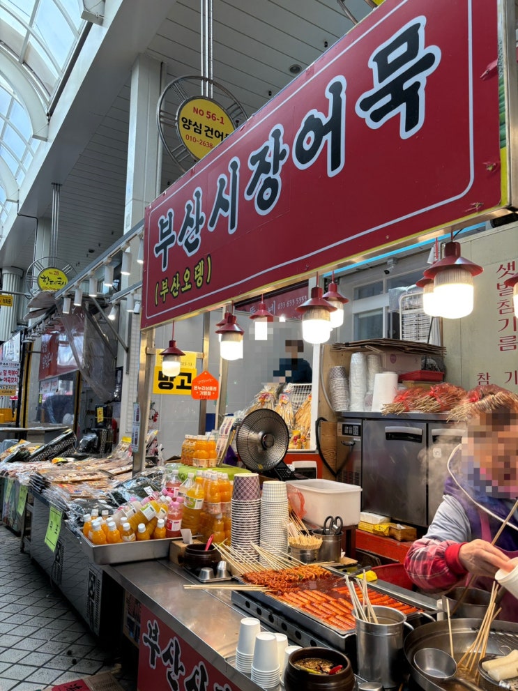  속초 중앙시장 떡볶이 맛집 ‘부산시장어묵’ 내돈내산 10번 넘게 간 또간집