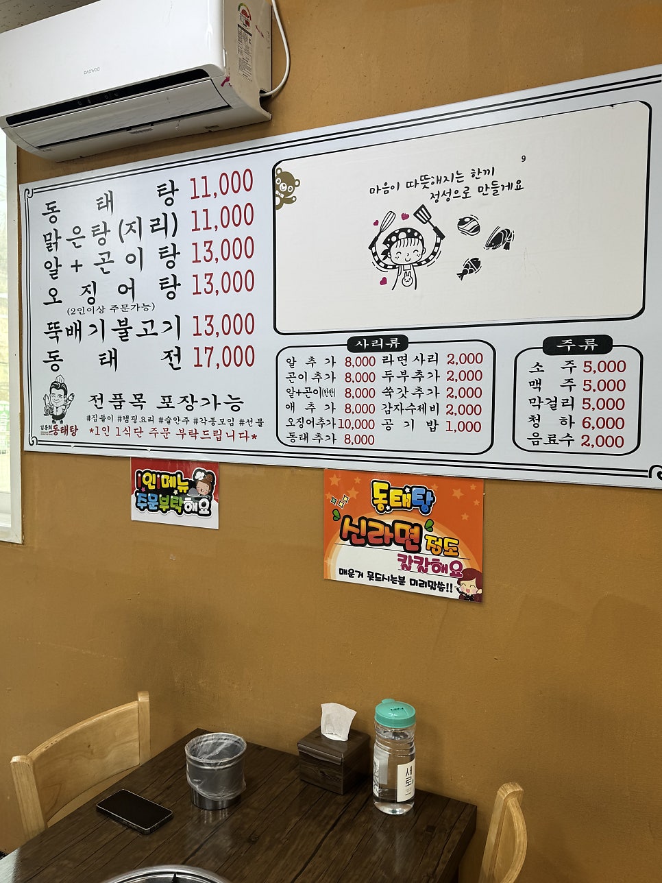 김동희동태탕 사진 4