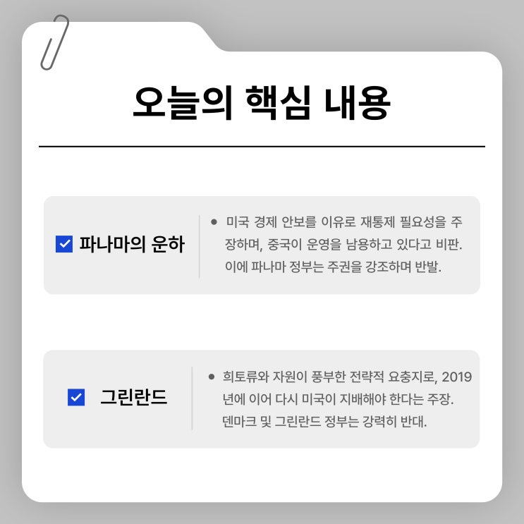 [25.03.23] 국가 간 <b>그린란드</b> <b>합병</b> 의지