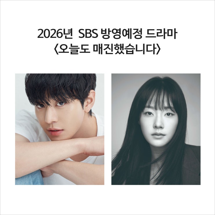 <b>안효섭</b>X채원빈 주연 SBS 드라마 <<b>오늘도 매진했습니다</b>>