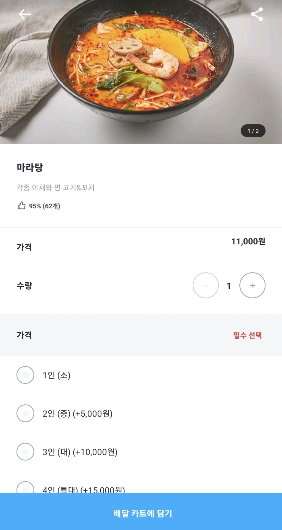 수호마라탕 광주점 사진 2