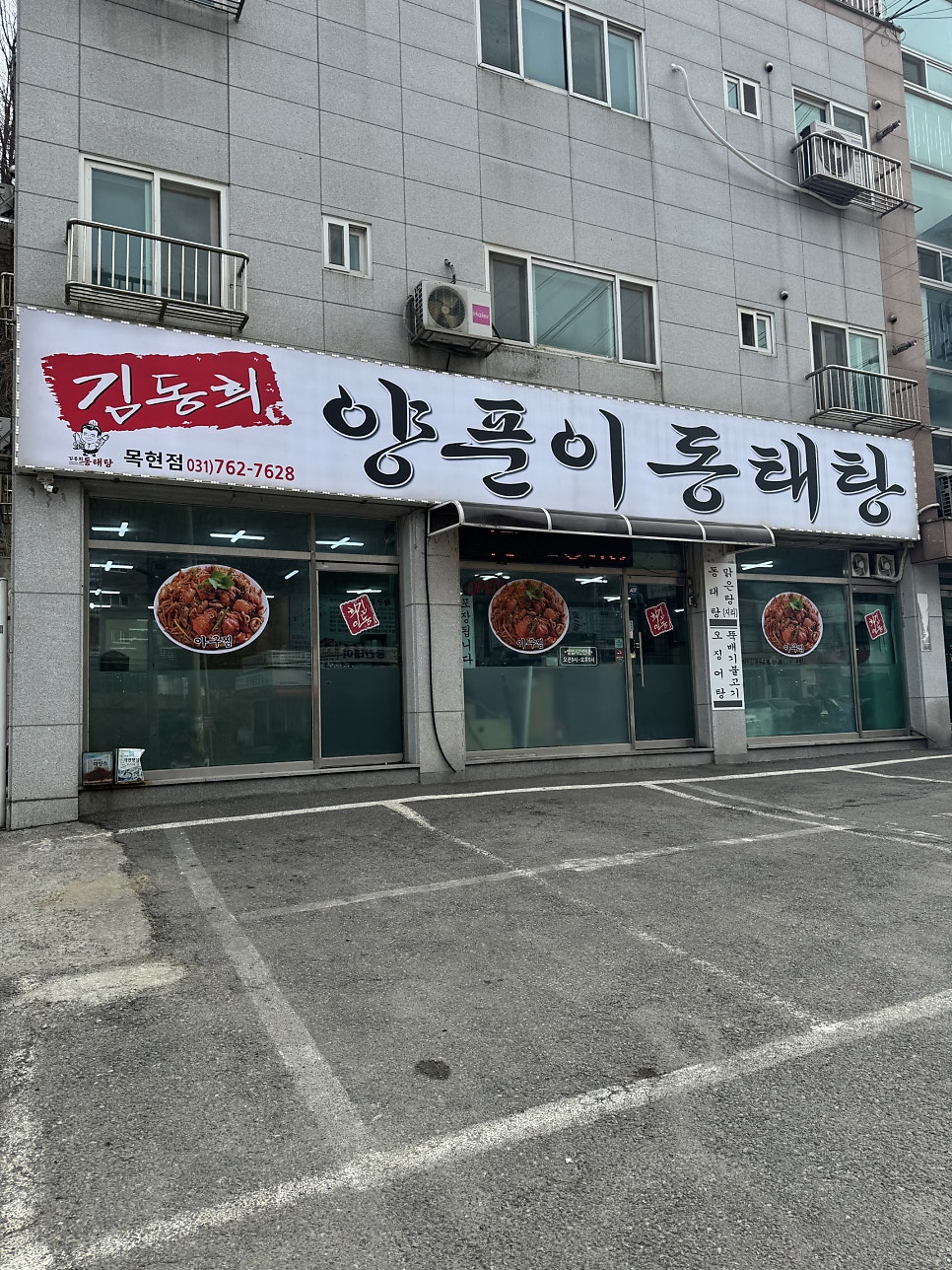 김동희동태탕 사진 1