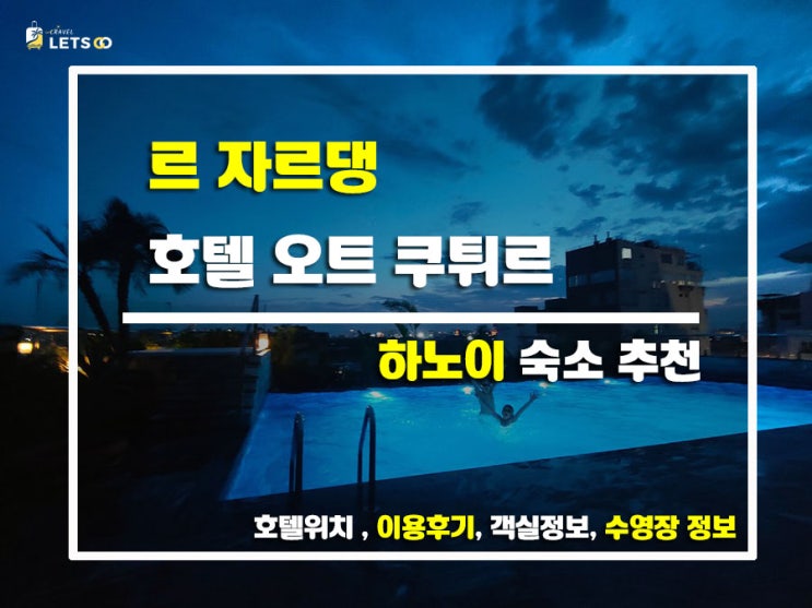 하노이 감성숙소 찾는다면? 르 자르댕 호텔 오트 쿠튀르 찐후기!