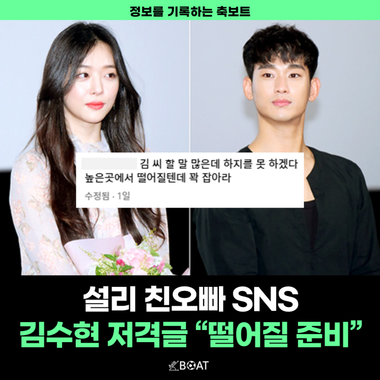  설리 친오빠 김수현 논란 저격글 "故 김새론 사건, 떨어질텐데 꽉 잡아라"