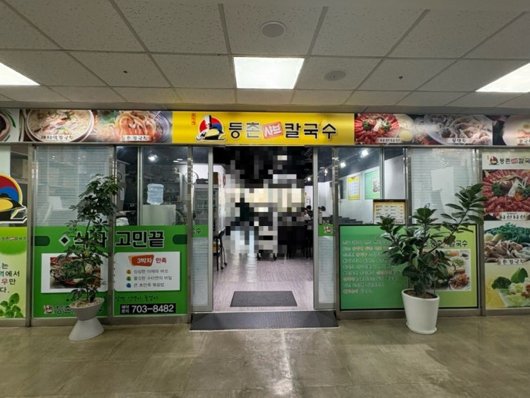  서현점 샤브샤브 맛집 “등촌 샤브 칼국수”
