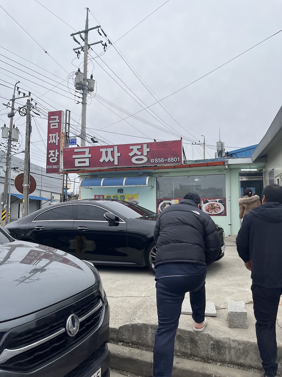 금짜장 사진 1