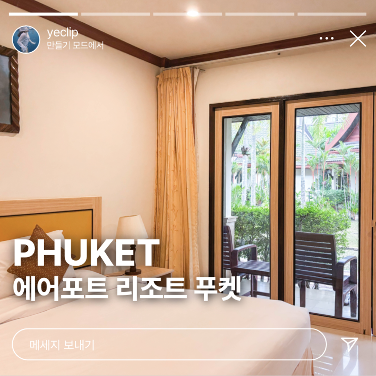  푸켓 공항 근처 숙소 추천 1박 4만원대 가성비 에어포트 리조트 푸켓 후기